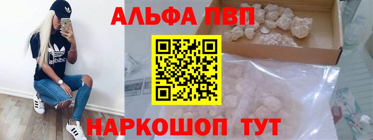 A-PVP Crystall  где купить наркоту  Alpha PVP Crystall  А ПВП кристаллы  Нарткала  Вход с VPN 