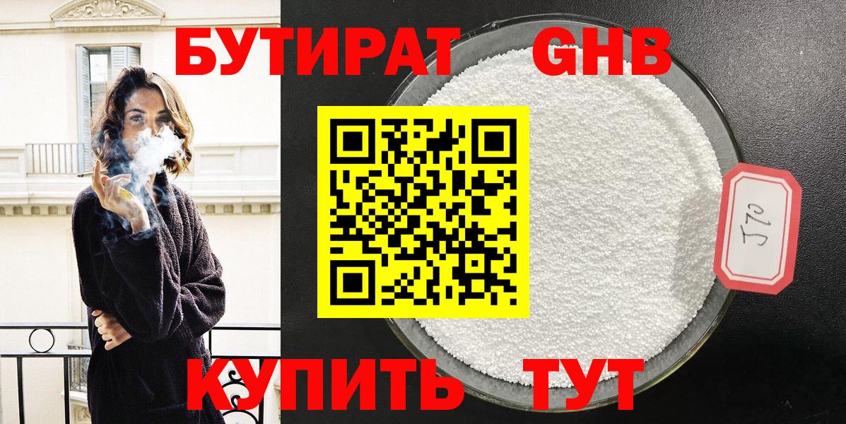 Бутират оксибутират Нарткала