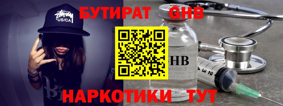 Нарткала  Бутират жидкий экстази  Вход с VPN 