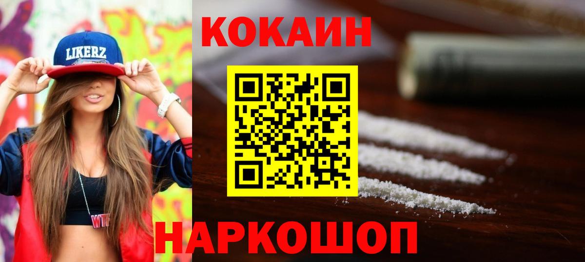 Кокаин Перу  Вход с VPN  Cocaine FishScale  Нарткала 