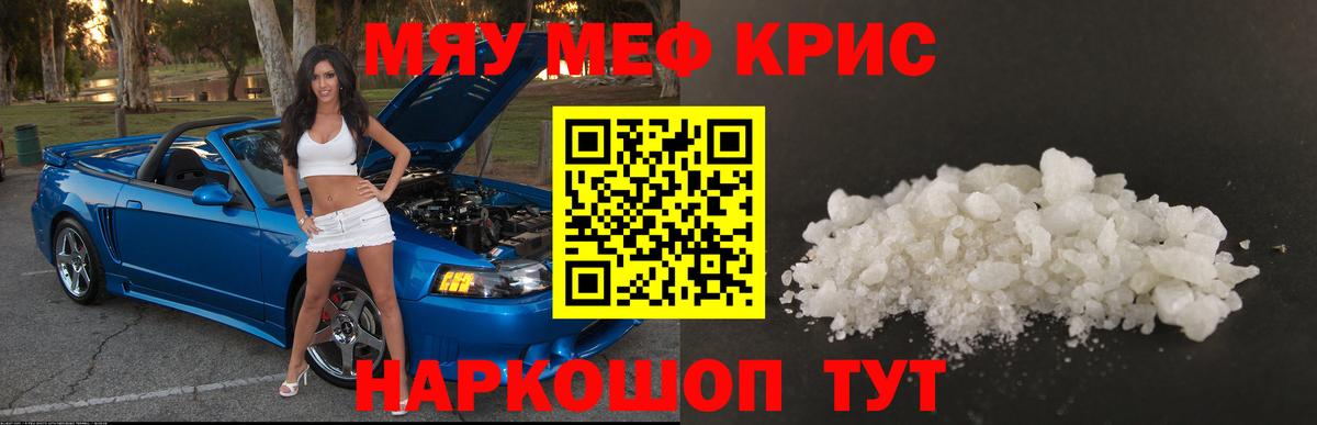 Меф мяу мяу Нарткала
